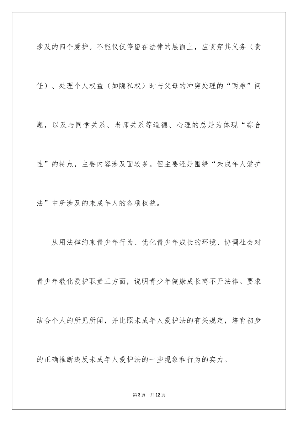 2024《谁为我们护航》教学设计_第3页