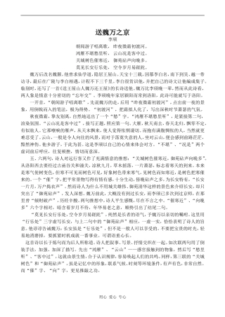 高中语文李颀《送魏万之京》诗歌鉴赏苏教版必修一