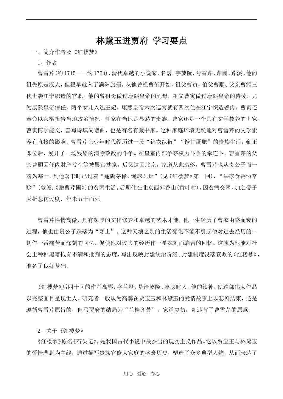 高中语文林黛玉进贾府 学习要点苏教版必修2_第1页