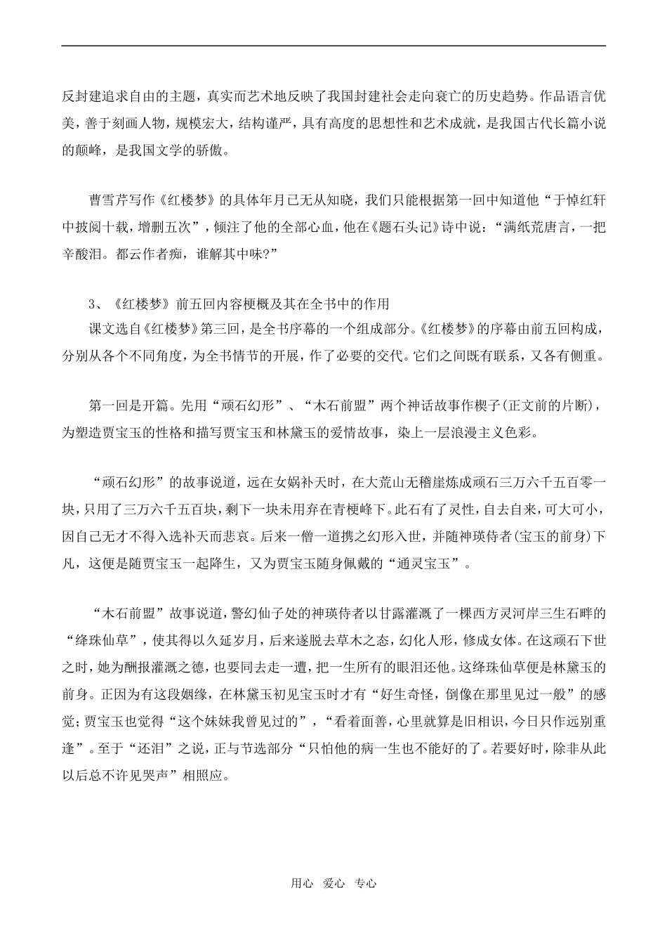 高中语文林黛玉进贾府 学习要点苏教版必修2_第2页