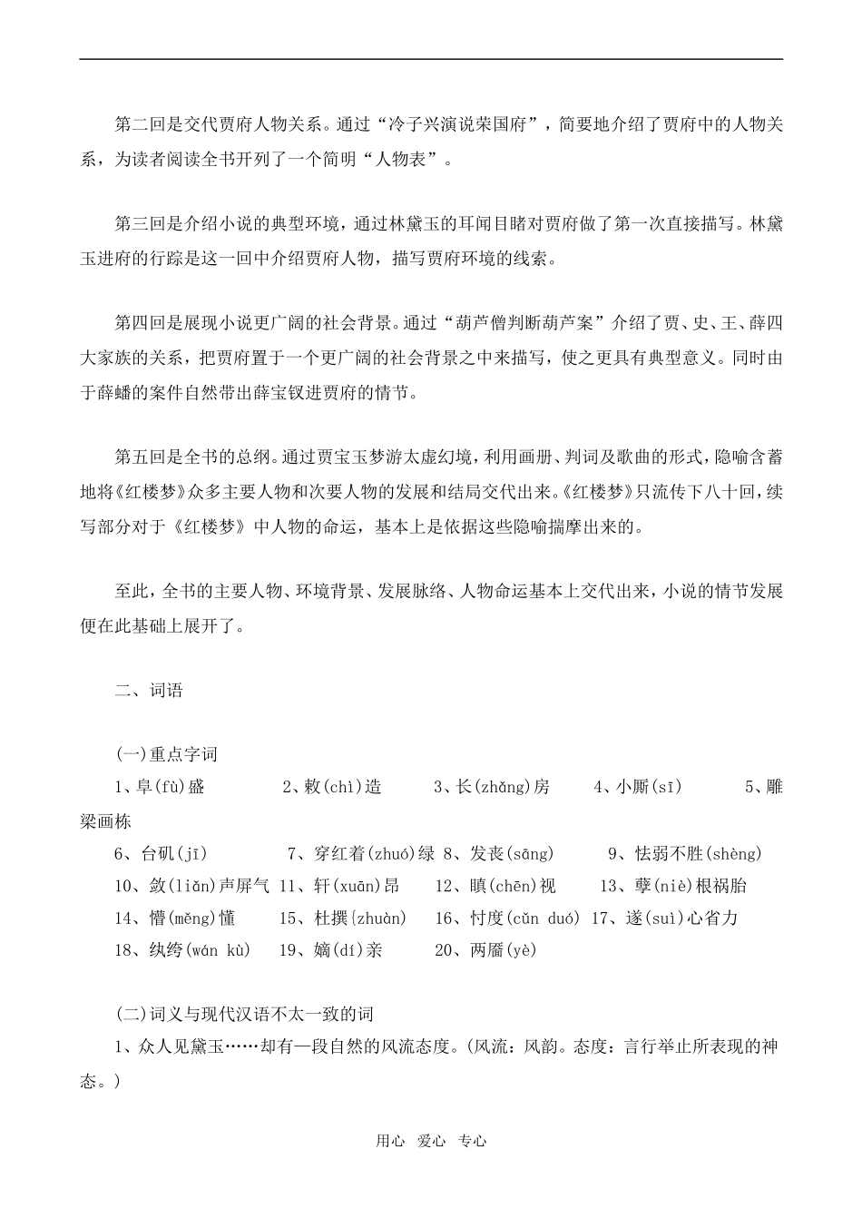高中语文林黛玉进贾府 学习要点苏教版必修2_第3页