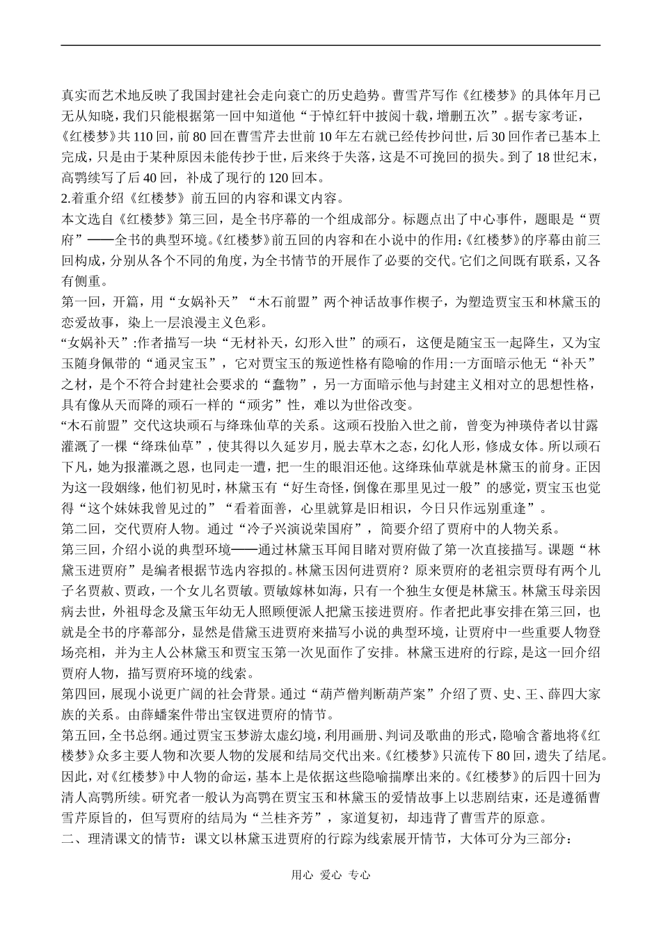 高中语文林黛玉进贾府 (1)苏教版必修二_第2页