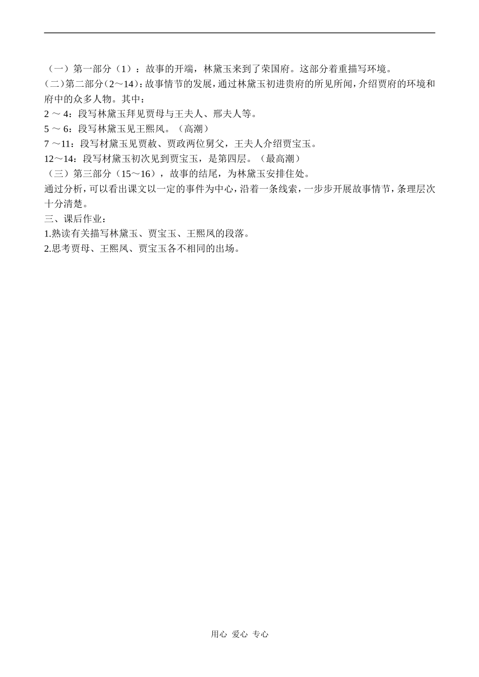 高中语文林黛玉进贾府 (1)苏教版必修二_第3页