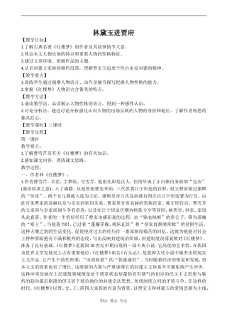 高中语文林黛玉进贾府 (1)苏教版必修二