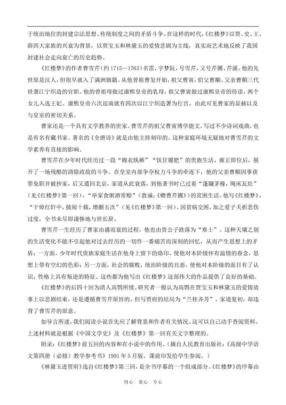 高中语文林黛玉进贾府1鲁教版必修一_第3页
