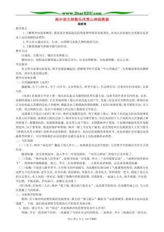 高中语文林教头风雪山神庙教案 人教版