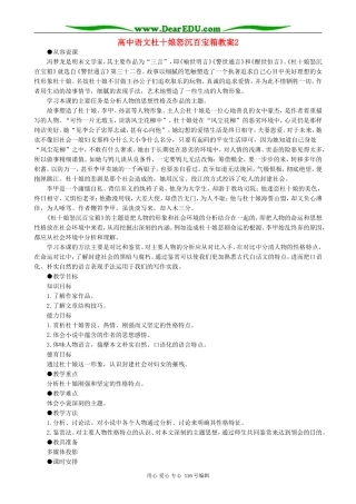 高中语文杜十娘怒沉百宝箱教案2 人教版