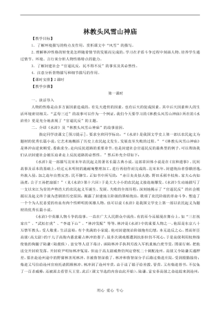 高中语文林教头风雪山神庙 1人教版必修五