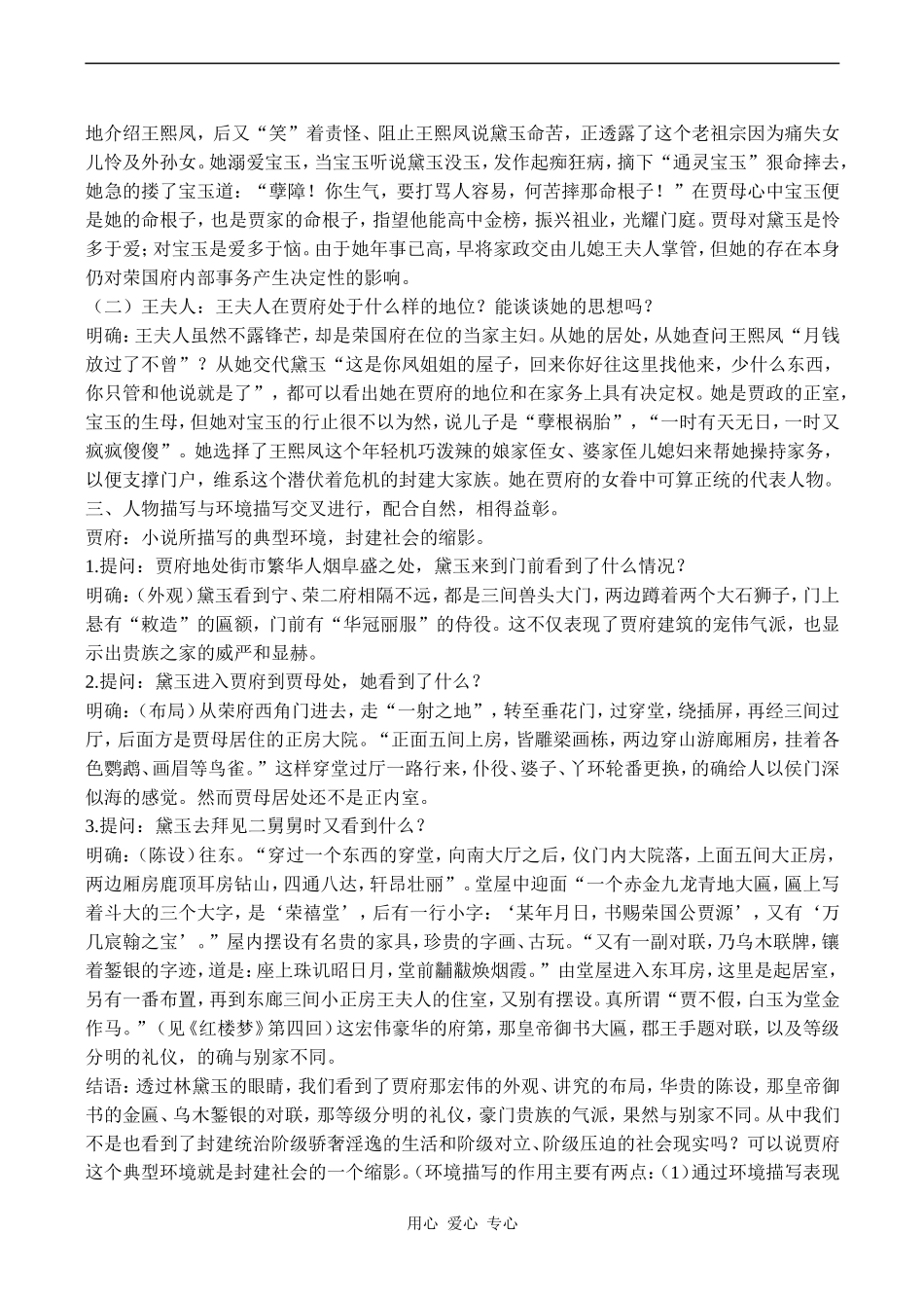 高中语文林黛玉进贾府 (3)苏教版必修二_第2页