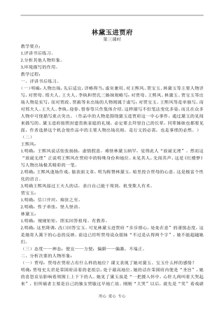 高中语文林黛玉进贾府 (3)苏教版必修二