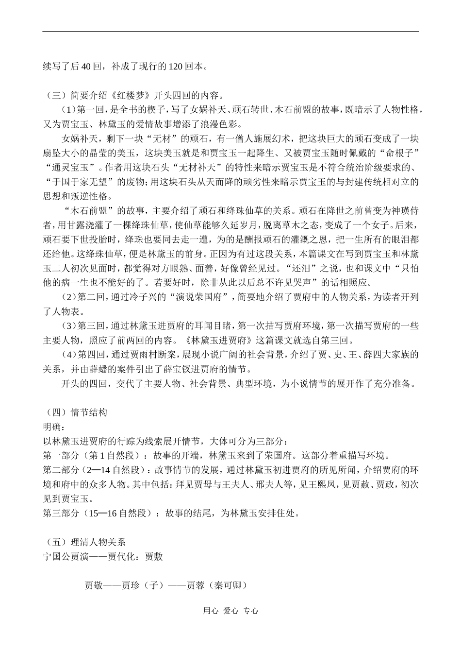 高中语文林黛玉进贾府 1人教版必修三_第2页