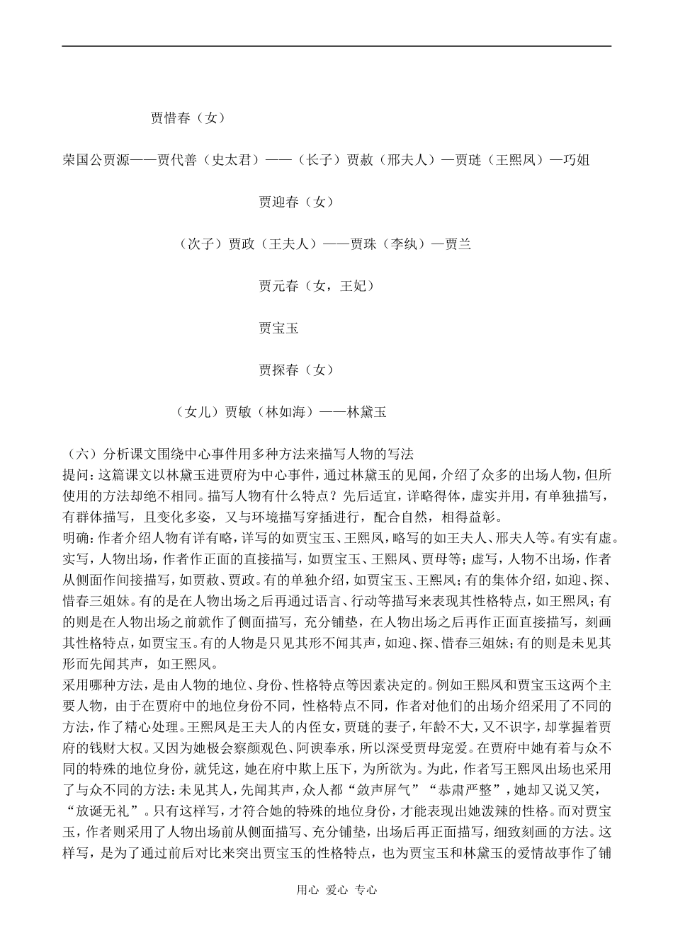 高中语文林黛玉进贾府 1人教版必修三_第3页