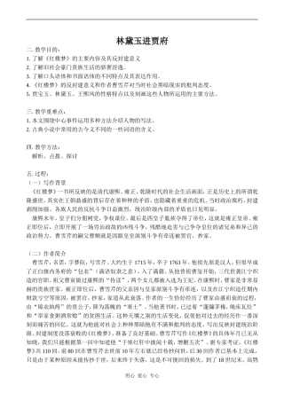 高中语文林黛玉进贾府 1人教版必修三