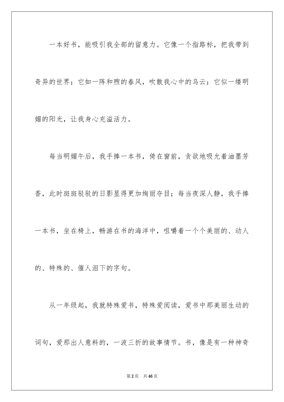 2024以书香为话题作文_第2页