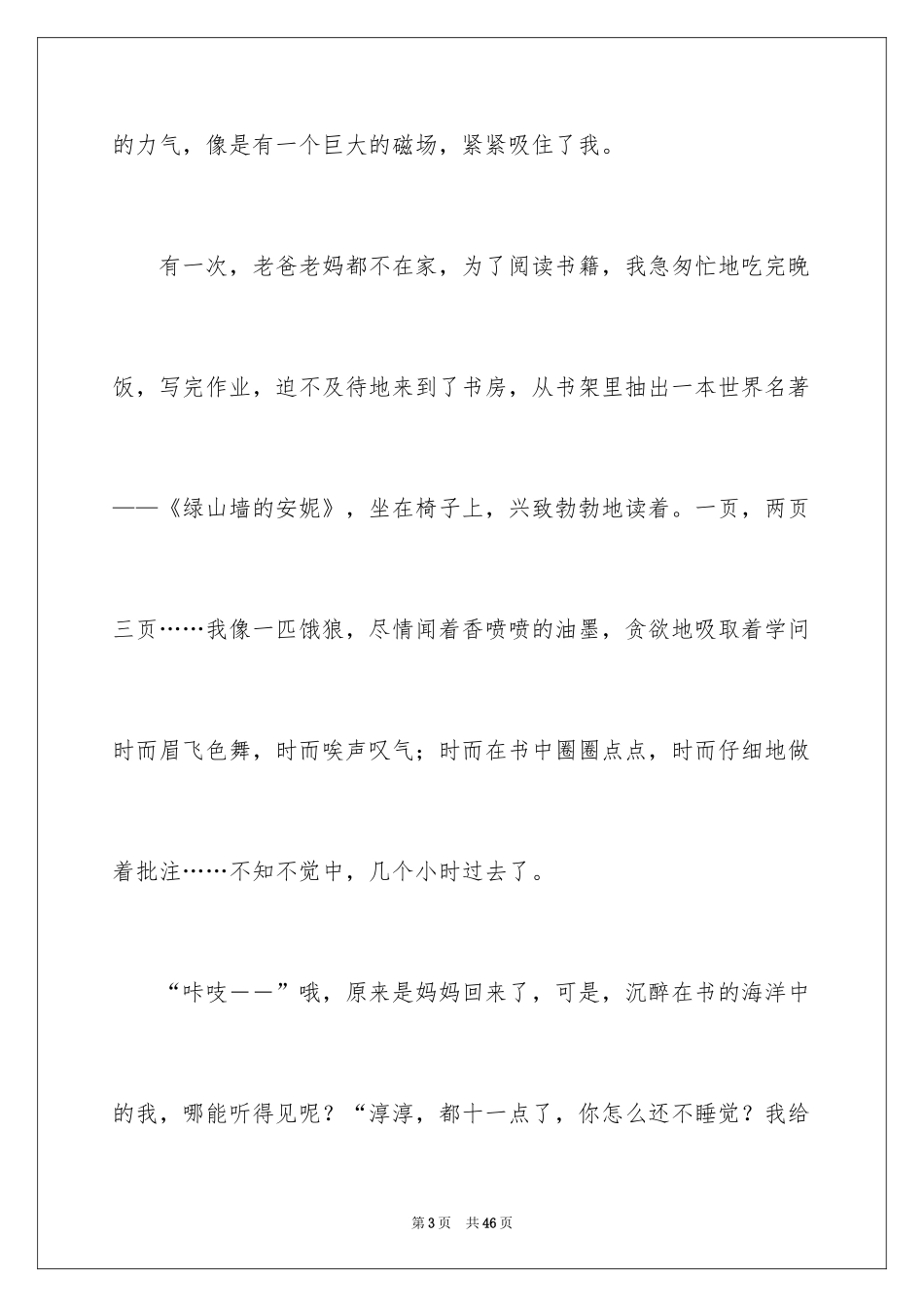 2024以书香为话题作文_第3页