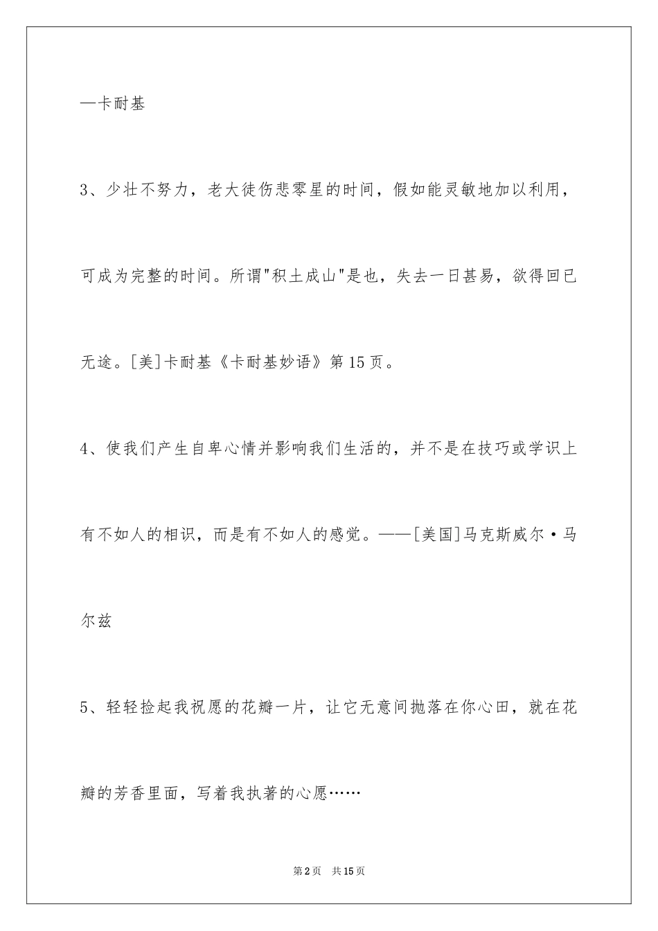 2024人生的格言_82_第2页