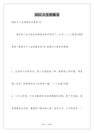 2024人生的格言_82