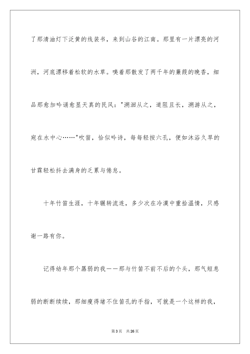 2024一路有你记叙文_20_第3页
