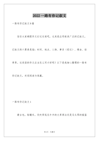 2024一路有你记叙文_20