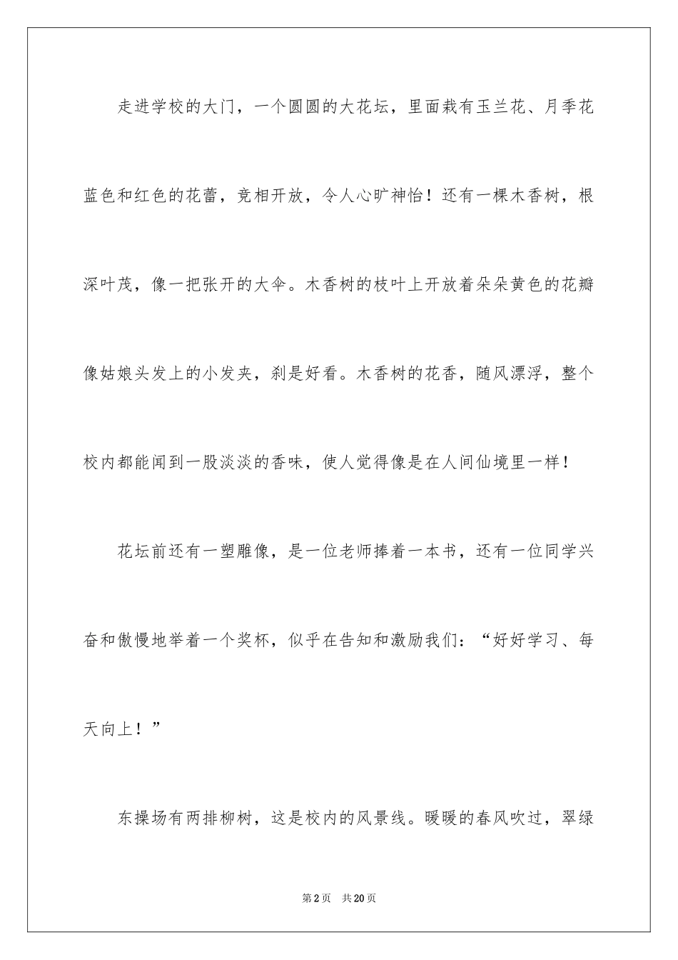 2024优秀写景作文300字_3_第2页