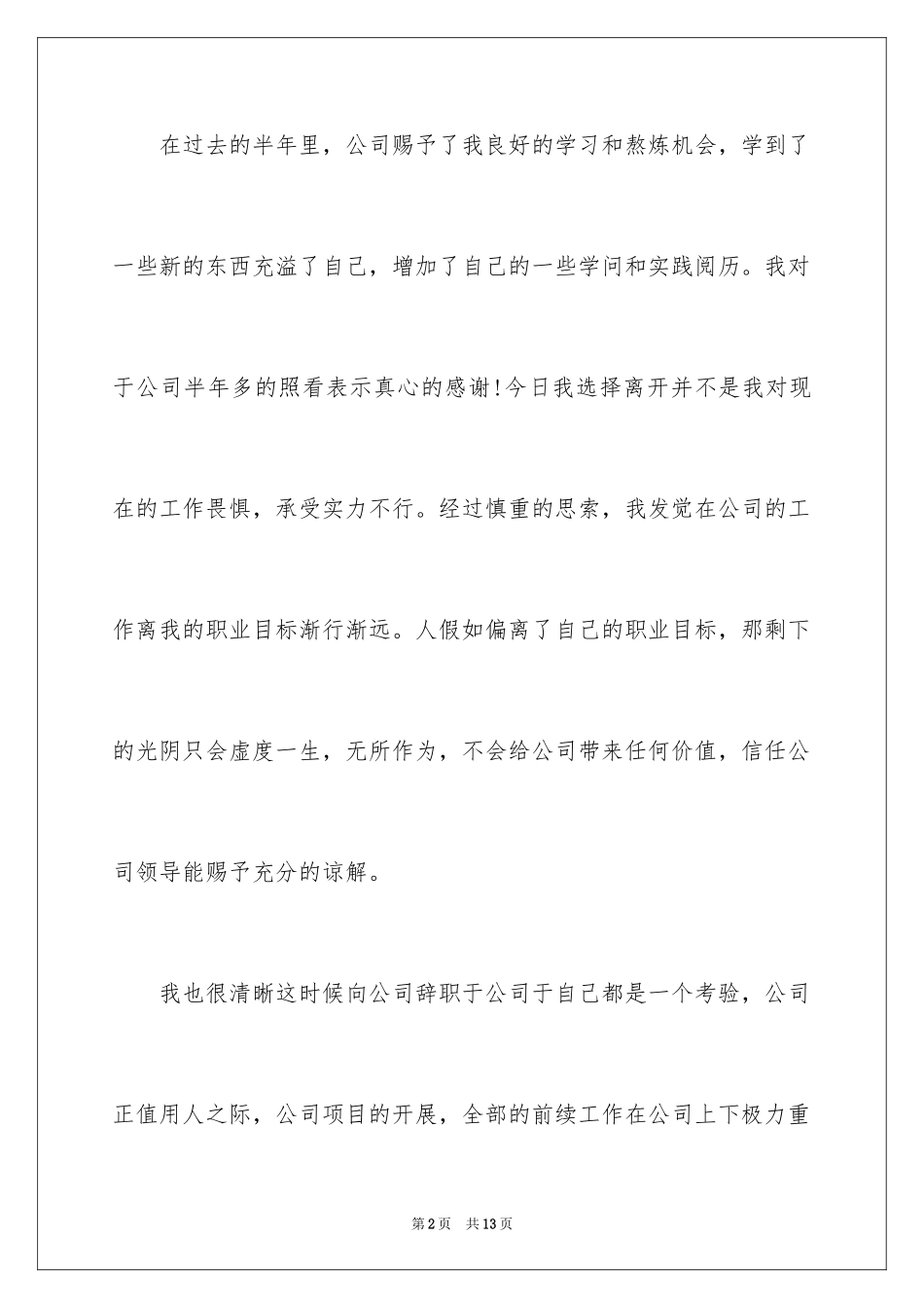 2024个人离职申请表怎么填_第2页