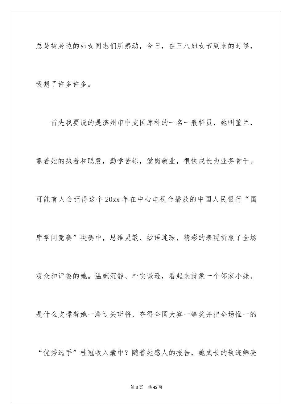 2024三八妇女节演讲稿_75_第3页