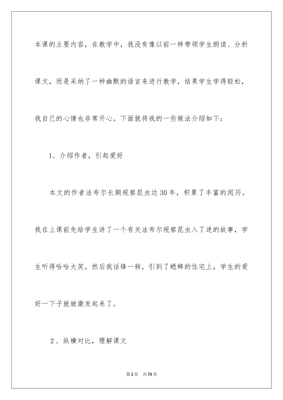 2024《蟋蟀的住宅》教学反思_3_第2页