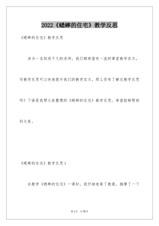 2024《蟋蟀的住宅》教学反思_3