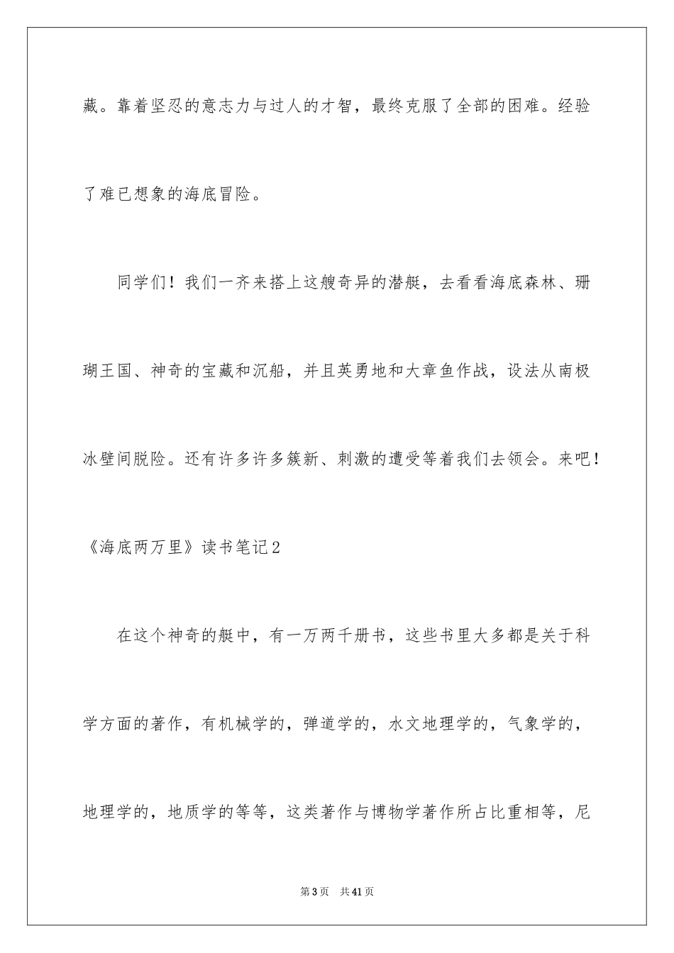 2024《海底两万里》读书笔记_28_第3页