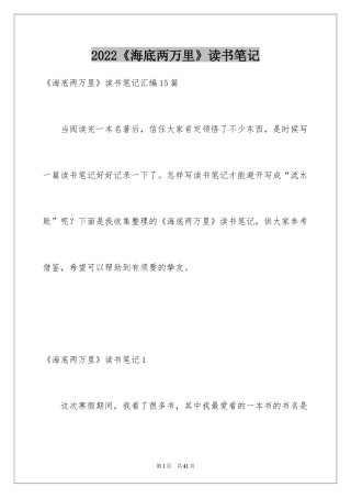 2024《海底两万里》读书笔记_28