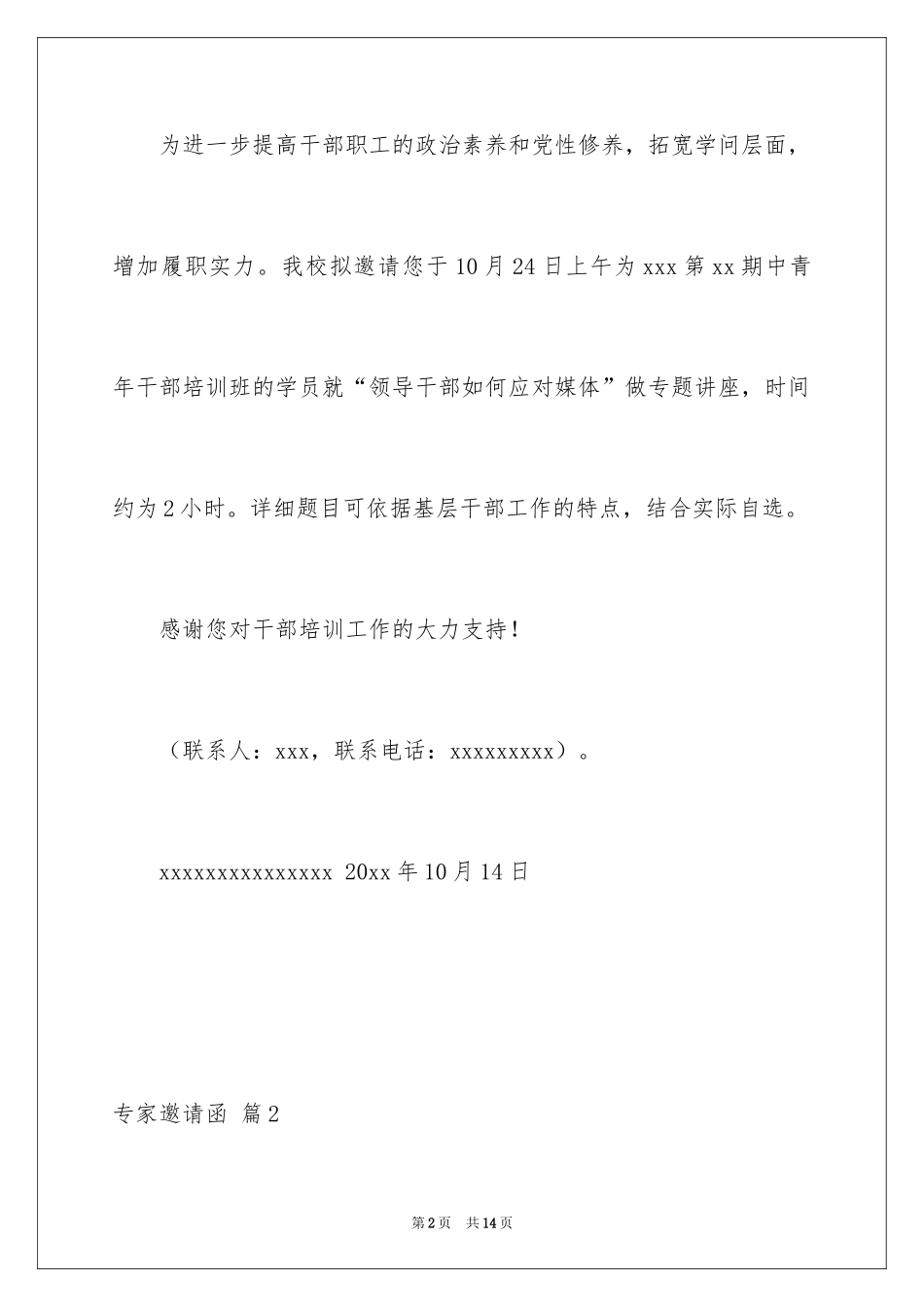 2024专家邀请函_7_第2页