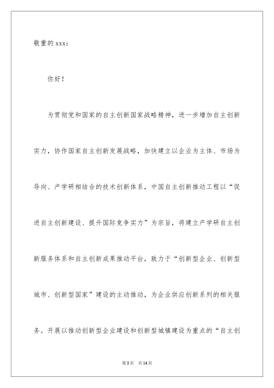 2024专家邀请函_7_第3页