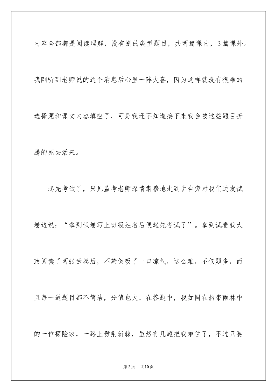 2024中考后的感想作文300字_2_第2页