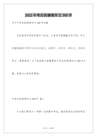 2024中考后的感想作文300字_2