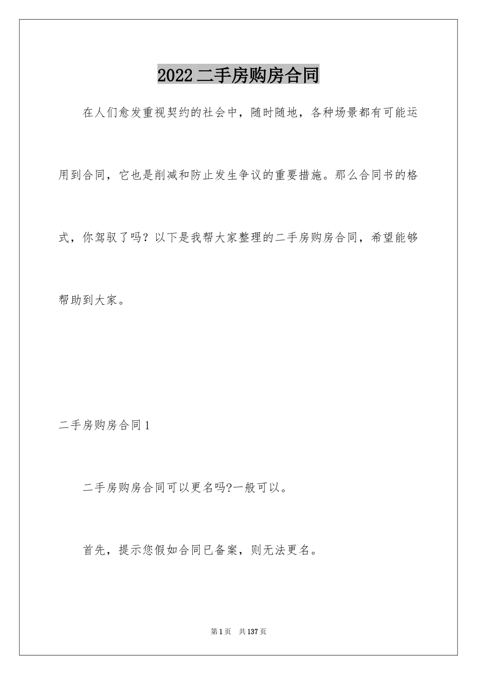 2024二手房购房合同_217_第1页