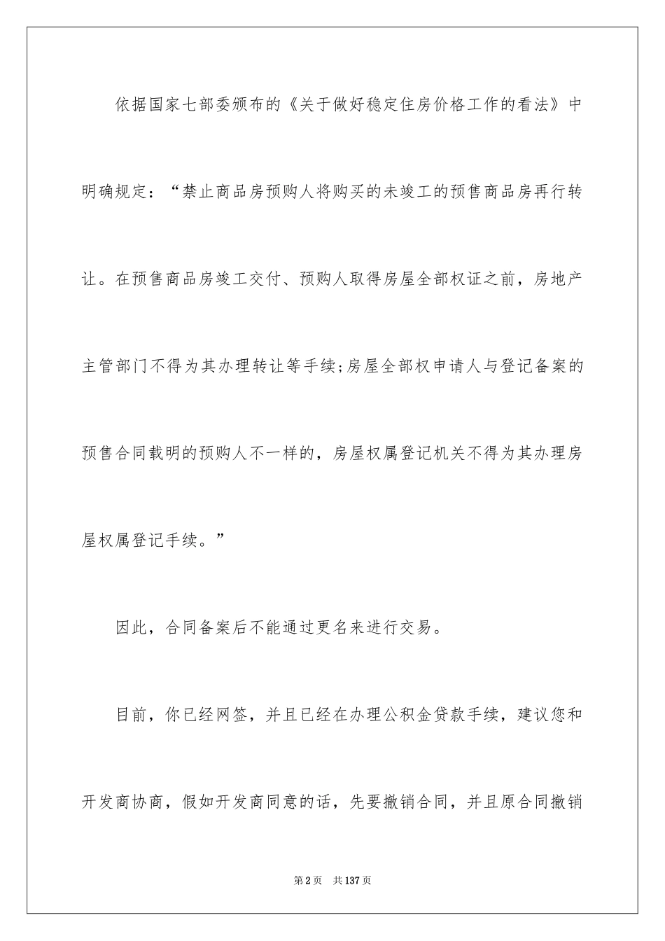 2024二手房购房合同_217_第2页