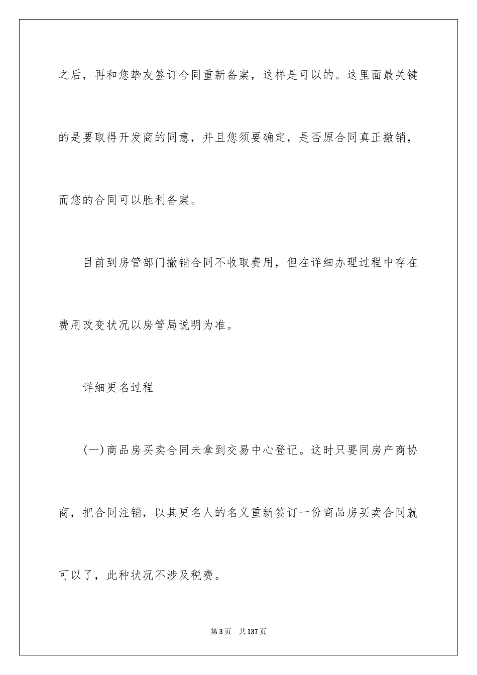 2024二手房购房合同_217_第3页