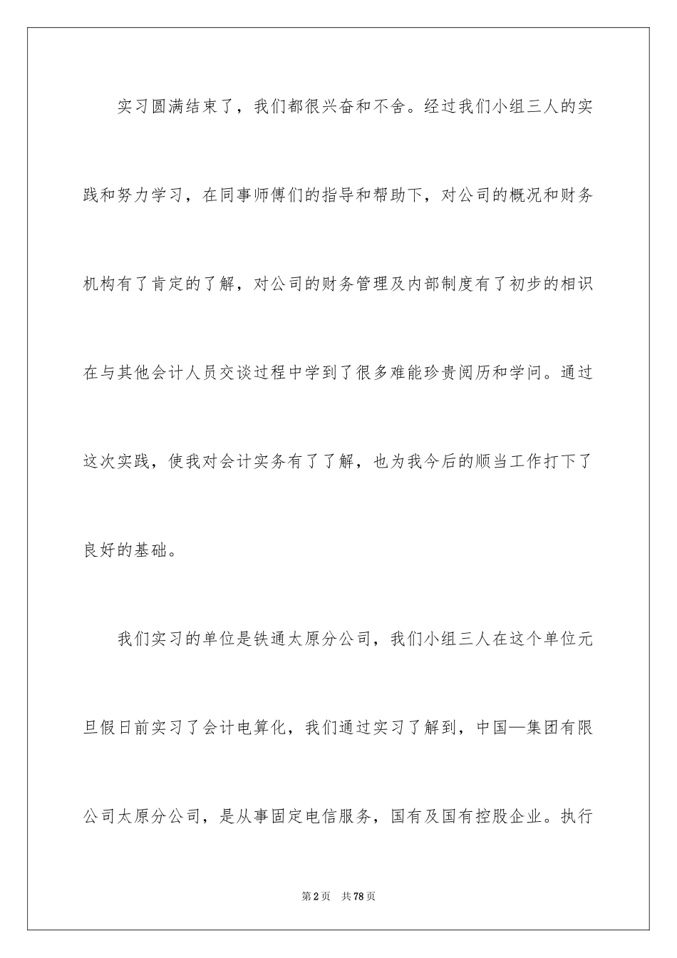 2024会计电算化的实习总结_第2页