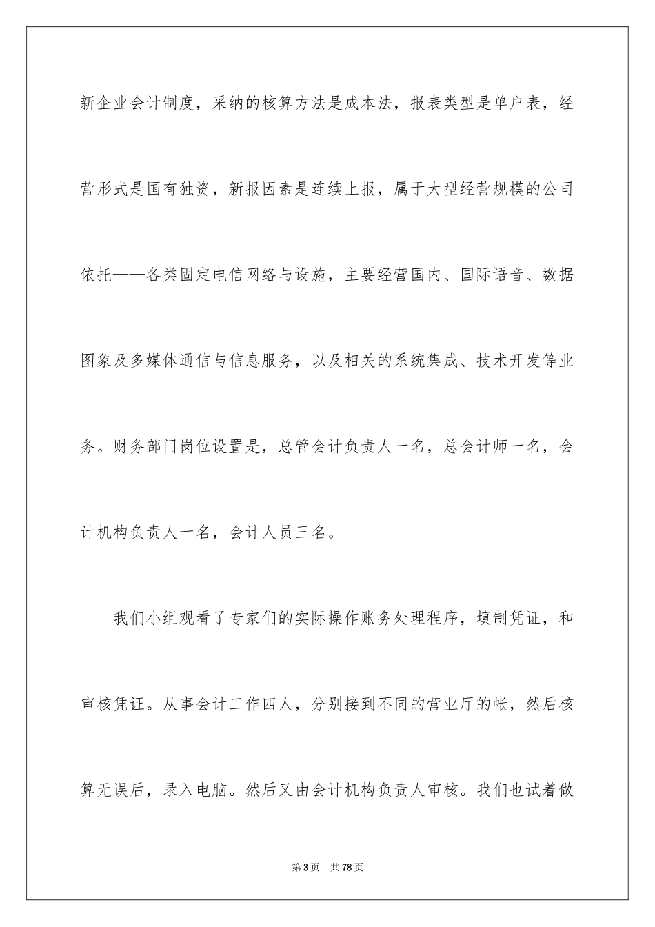 2024会计电算化的实习总结_第3页