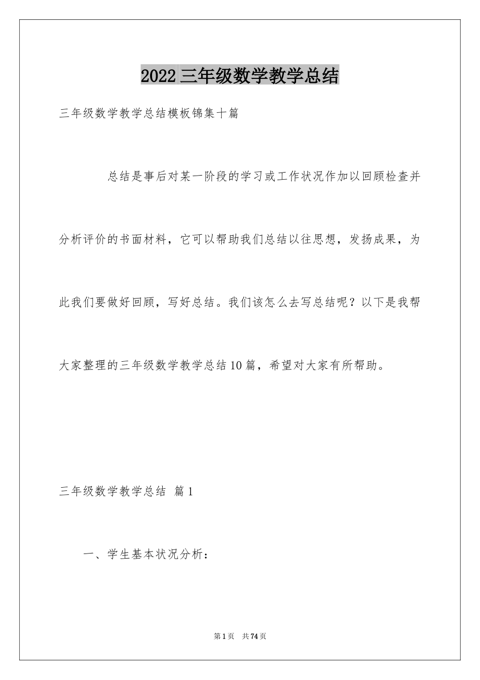 2024三年级数学教学总结_47_第1页