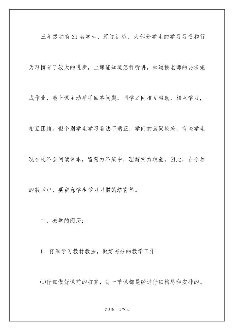 2024三年级数学教学总结_47_第2页