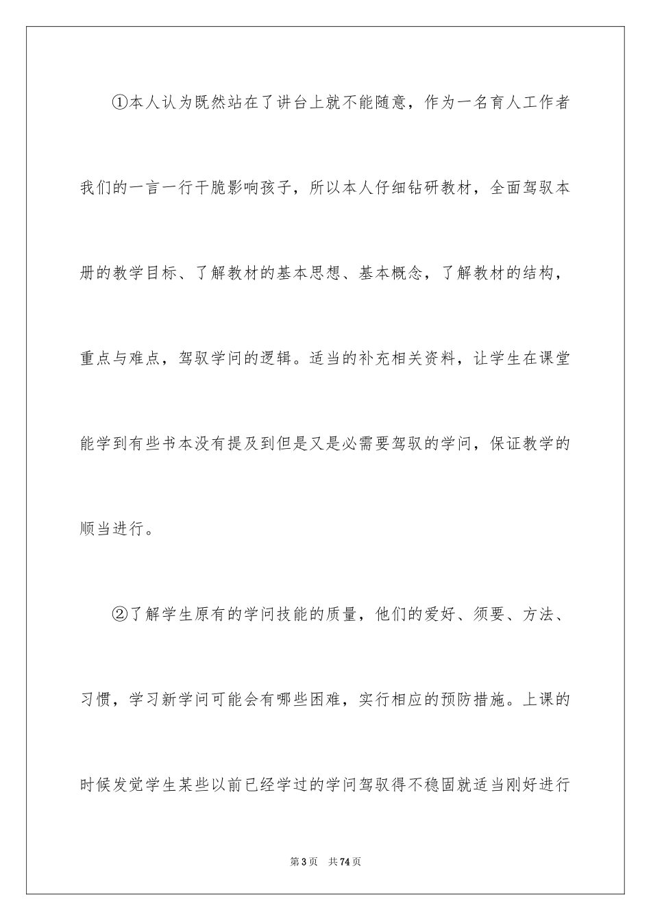 2024三年级数学教学总结_47_第3页