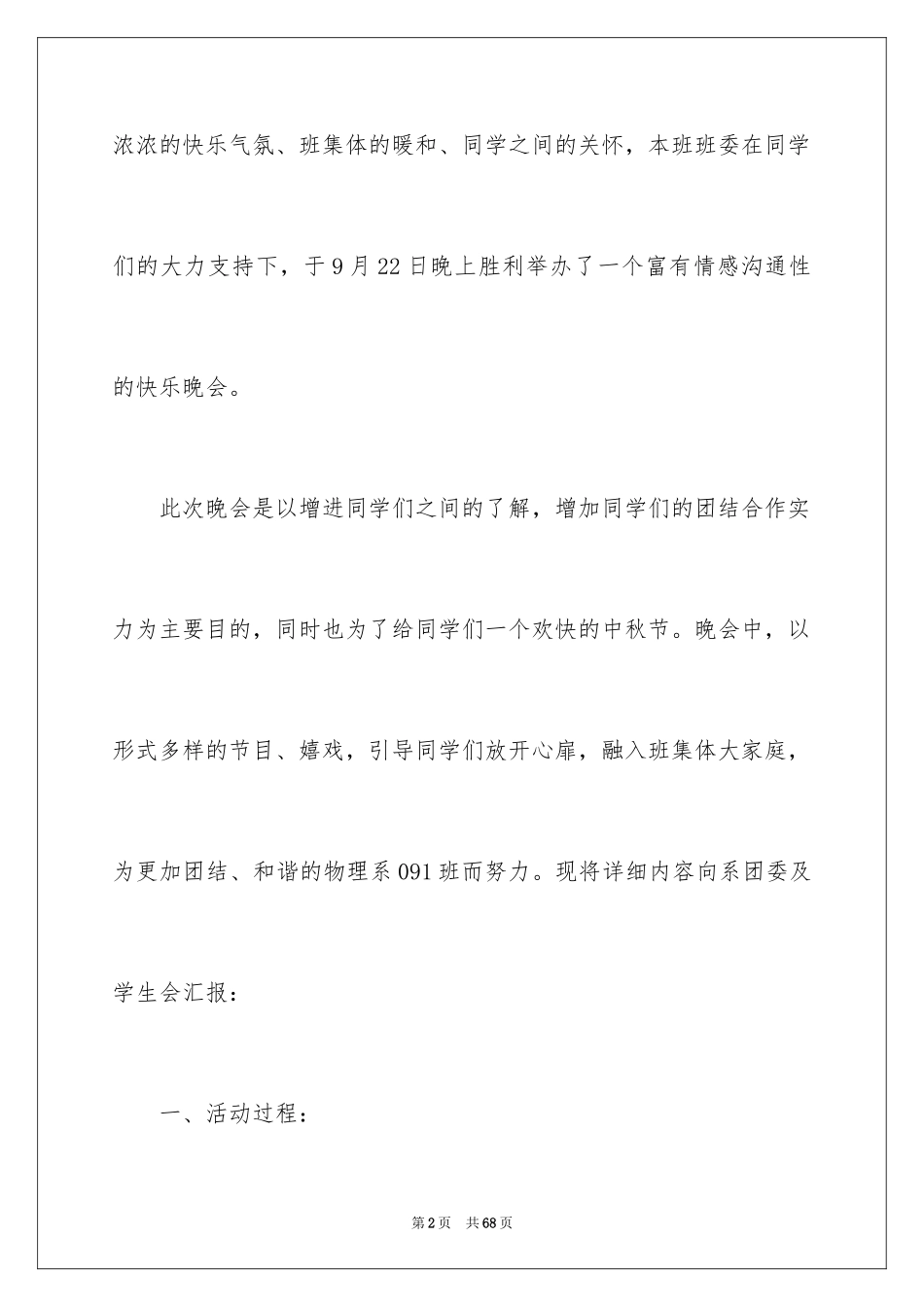 2024中秋晚会活动总结_3_第2页