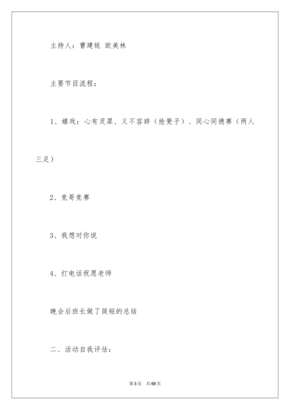 2024中秋晚会活动总结_3_第3页