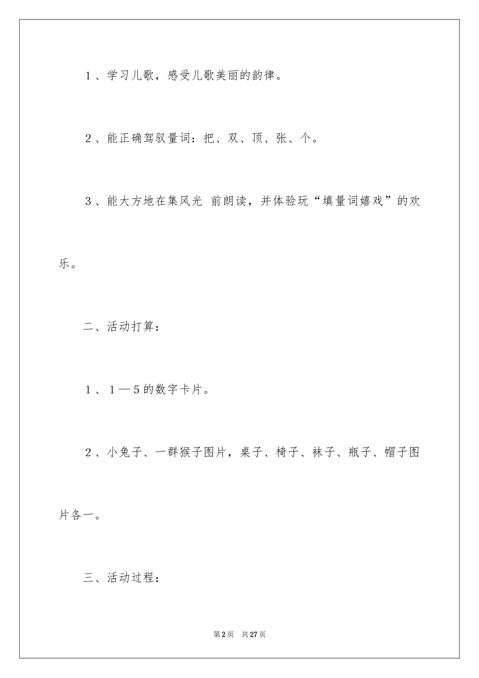 2024中班语言活动教案：小兔子开铺_第2页