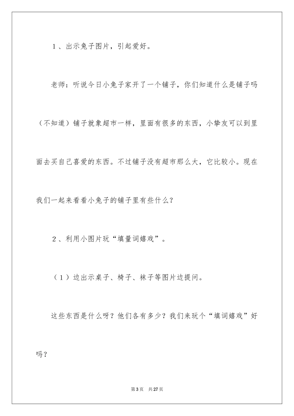 2024中班语言活动教案：小兔子开铺_第3页