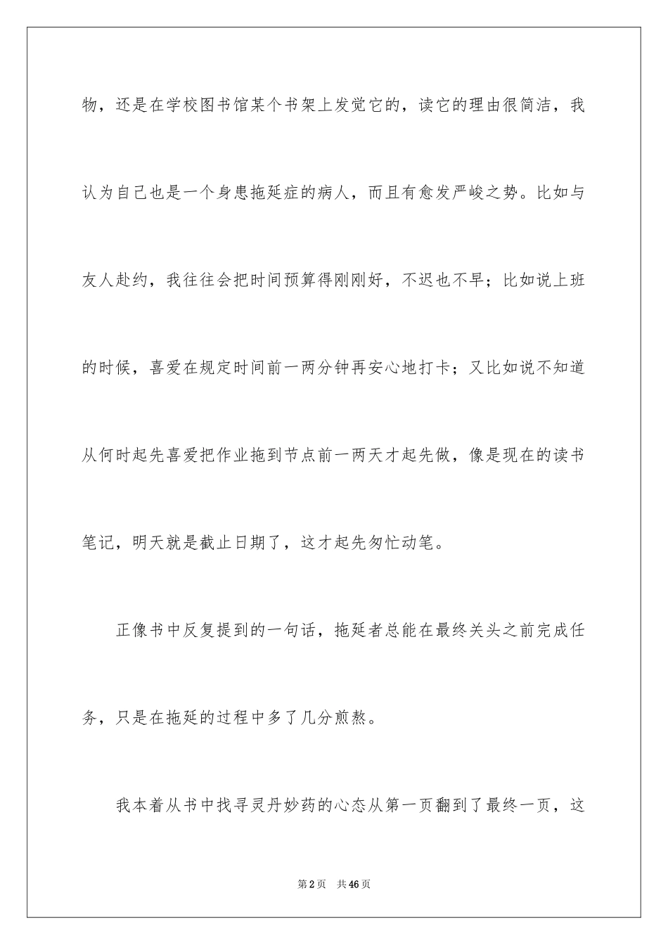 2024《拖延心理学》心得体会_第2页