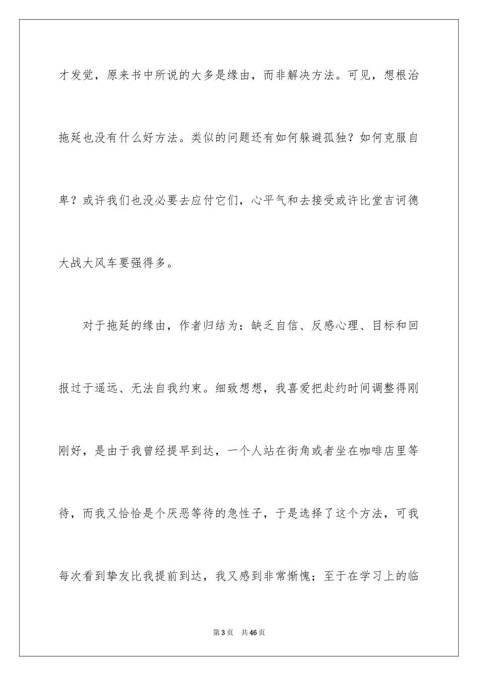 2024《拖延心理学》心得体会_第3页