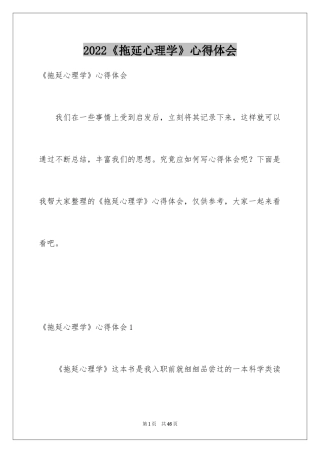 2024《拖延心理学》心得体会