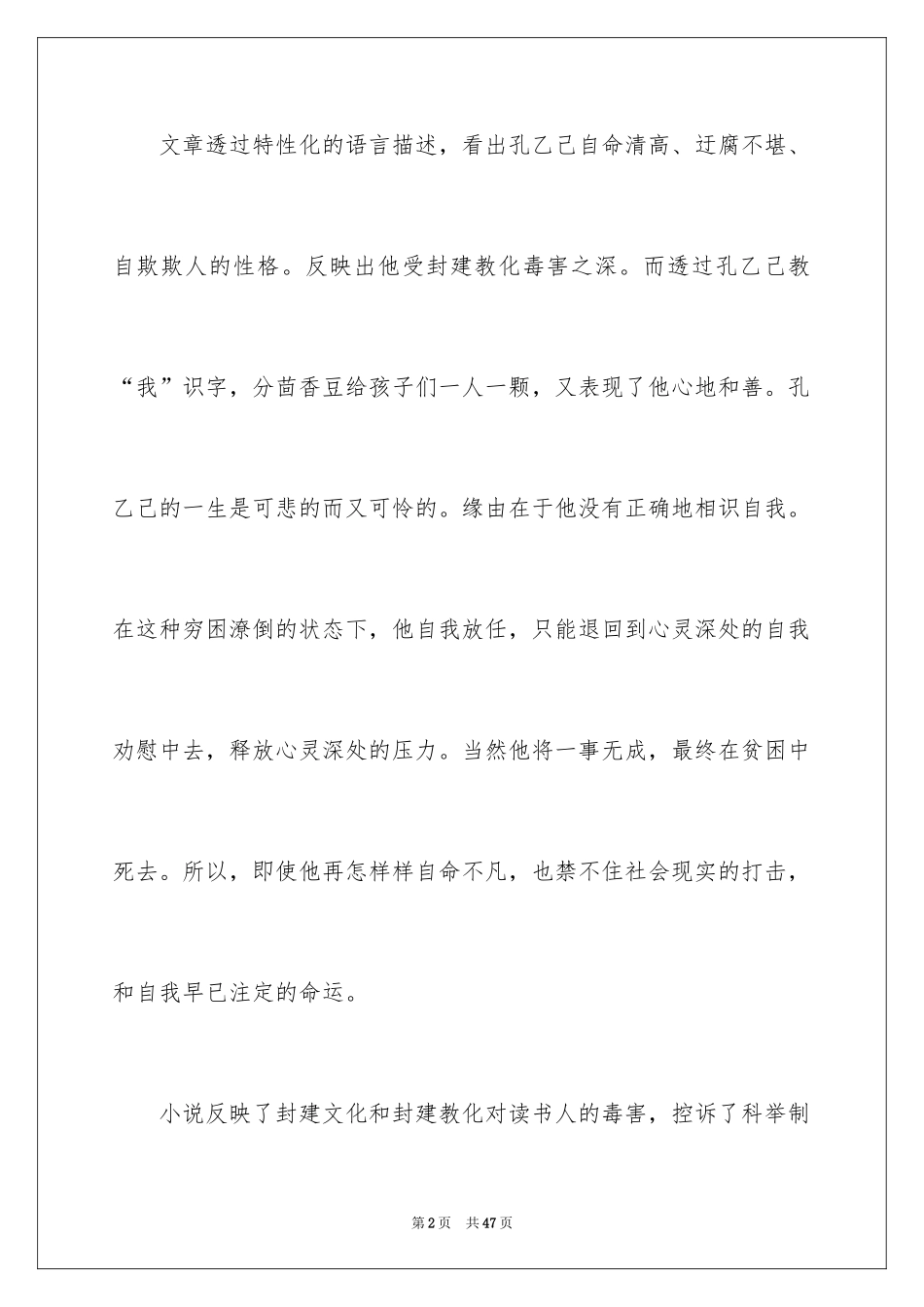 2024《孔乙己》读后感_9_第2页